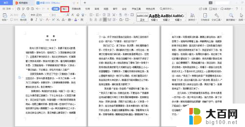 word2007页码怎么设置从第三页开始 word如何实现从第三页起插入页码