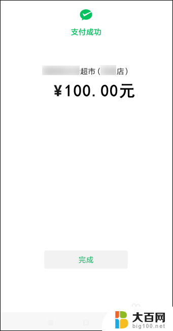 100元微信截图 微信支付100元的凭证截图方法