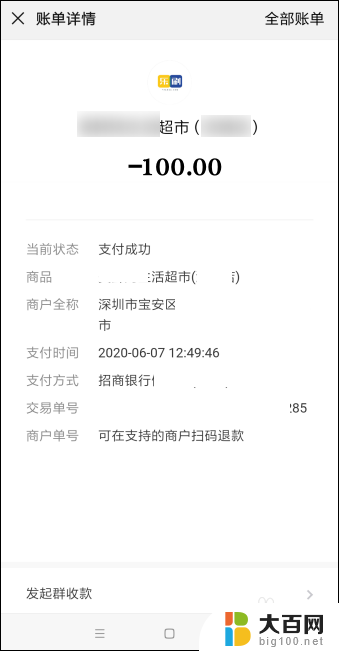 100元微信截图 微信支付100元的凭证截图方法