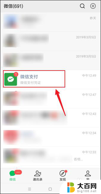 100元微信截图 微信支付100元的凭证截图方法