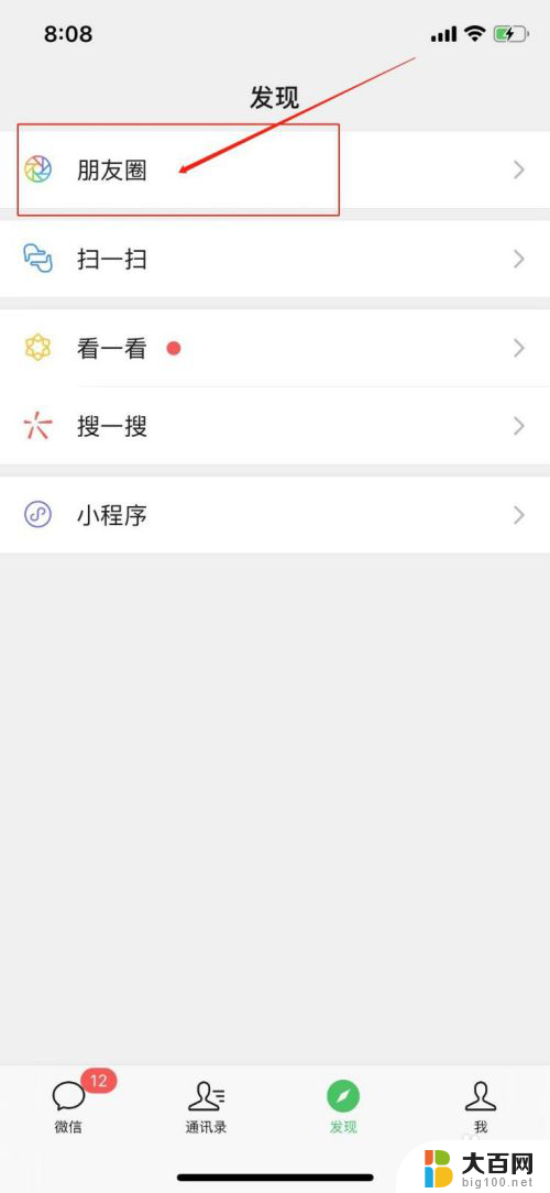 微信换封面怎么移动 微信动态封面怎么修改