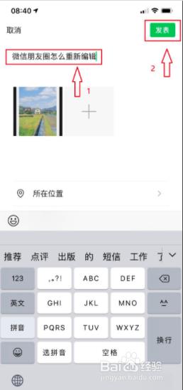 怎样修改微信朋友圈已经发出的文字 如何修改微信朋友圈已发表内容的文字