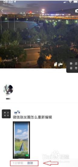 怎样修改微信朋友圈已经发出的文字 如何修改微信朋友圈已发表内容的文字