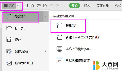 wps新建工作表没有反应 wps新建工作表无法打开