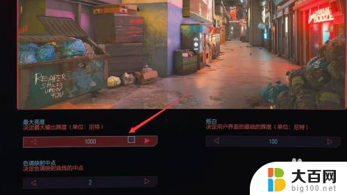赛博朋克怎么调亮度 赛博朋克2077游戏亮度设置
