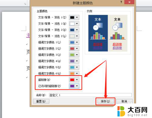 怎样修改超链接访问后字体颜色 如何设置 World 超链接点击前后的颜色变化