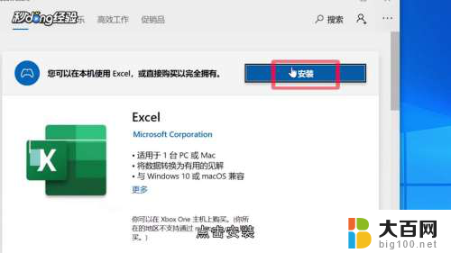 w10系统怎么安装办公软件 Win10安装office的免费方法