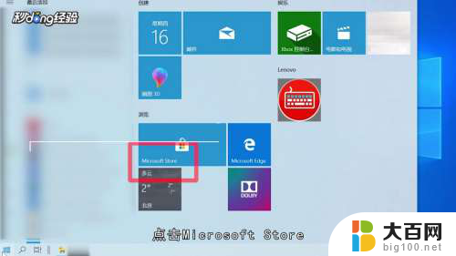 w10系统怎么安装办公软件 Win10安装office的免费方法