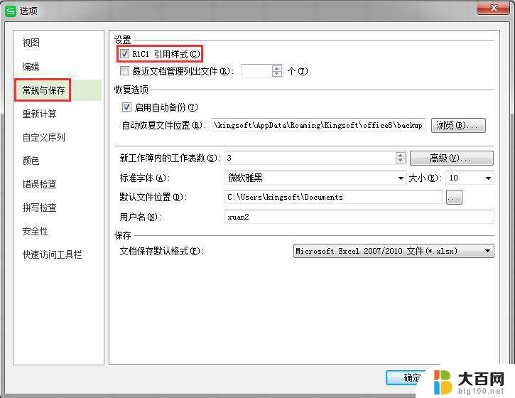 wps行标签是数字怎么转英文 wps行标签数字转英文方法