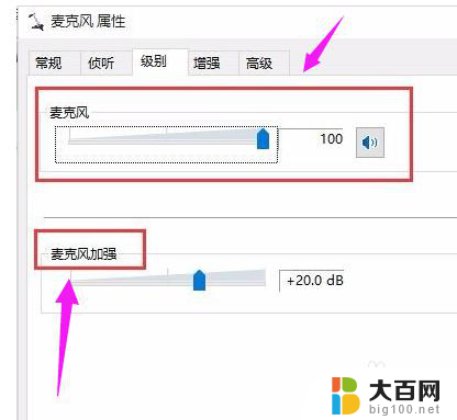 电脑耳机怎么设置耳返 win10耳麦声音设置方法