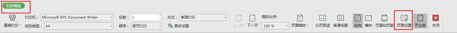 wps打印预览里的页面设置不见了 wps打印预览中页面设置消失了怎么办