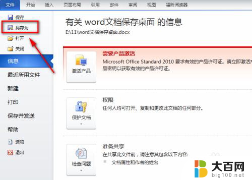 新版word怎么保存文件到桌面 word文档怎么导出到桌面