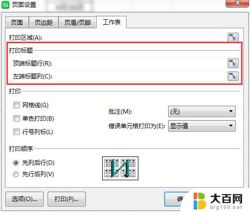 wps如何设置打印标题 wps打印设置中如何设置标题行