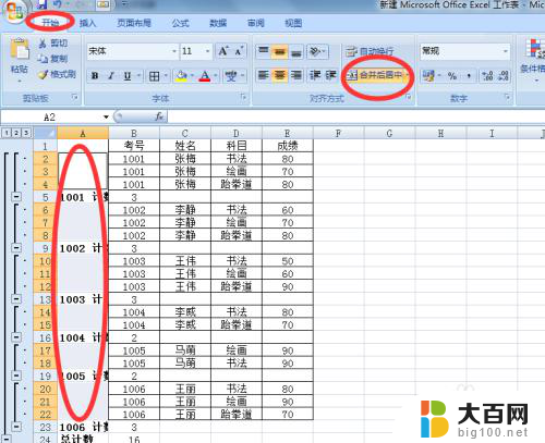 excel表格相同数据合并 Excel表格合并同一列相同内容