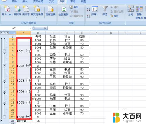 excel表格相同数据合并 Excel表格合并同一列相同内容