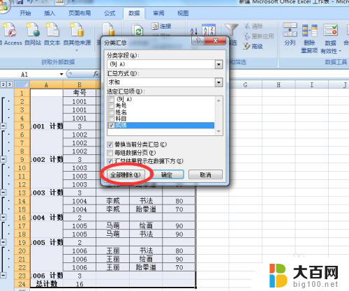 excel表格相同数据合并 Excel表格合并同一列相同内容