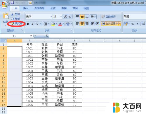 excel表格相同数据合并 Excel表格合并同一列相同内容