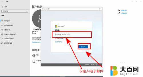 如何更换电脑microsoft账户 Windows10 Microsoft账号登录切换教程