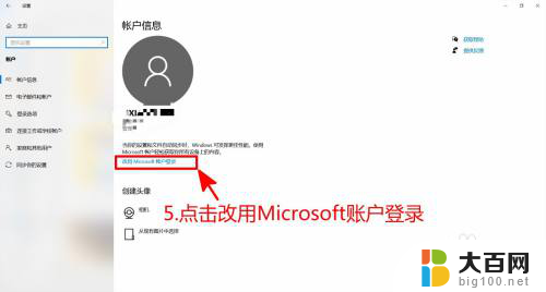 如何更换电脑microsoft账户 Windows10 Microsoft账号登录切换教程