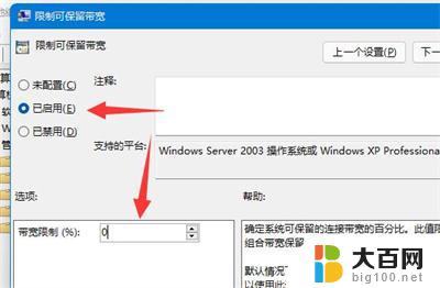 win11系统解除网络限速的教程 Win11如何解除百兆网速限制