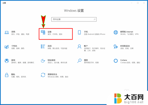 电脑查找蓝牙设备 如何在Win10设置中允许蓝牙设备发现我的电脑上的蓝牙