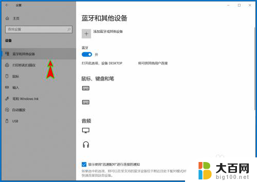 电脑查找蓝牙设备 如何在Win10设置中允许蓝牙设备发现我的电脑上的蓝牙