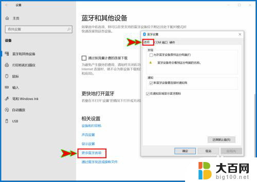 电脑查找蓝牙设备 如何在Win10设置中允许蓝牙设备发现我的电脑上的蓝牙