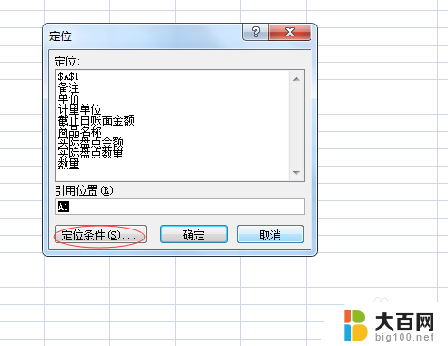 惠普快速启动快捷键 Excel定位可见单元格快捷键怎么设置