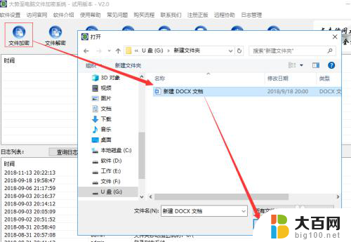 u盘怎样设置密码 U盘怎么进行加密设置