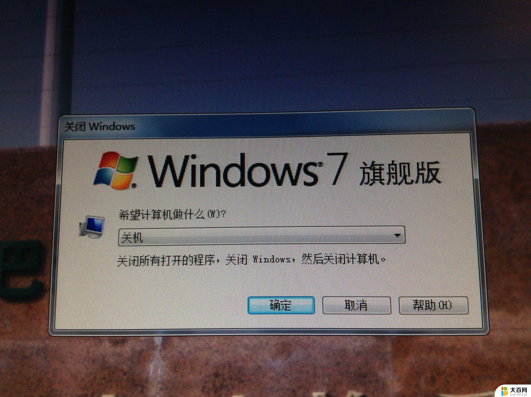 win7电脑明明点了关机但又重启了 Win7电脑关机变重启怎么办解决方法