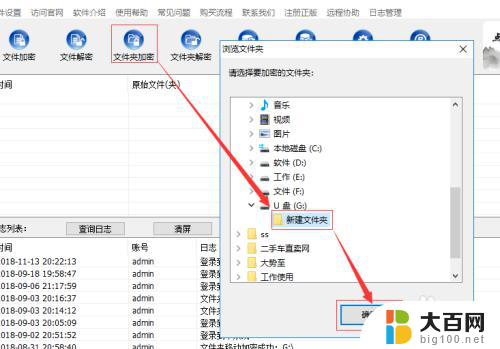 u盘怎样设置密码 U盘怎么进行加密设置