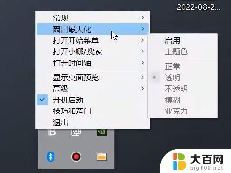 win11打开translucenttb状态栏没透明 win11升级后TranslucentTB任务栏透明失效怎么办