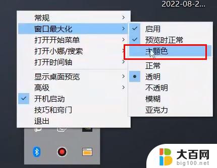 win11打开translucenttb状态栏没透明 win11升级后TranslucentTB任务栏透明失效怎么办