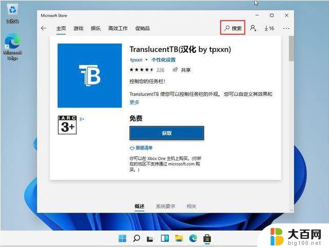 win11打开translucenttb状态栏没透明 win11升级后TranslucentTB任务栏透明失效怎么办