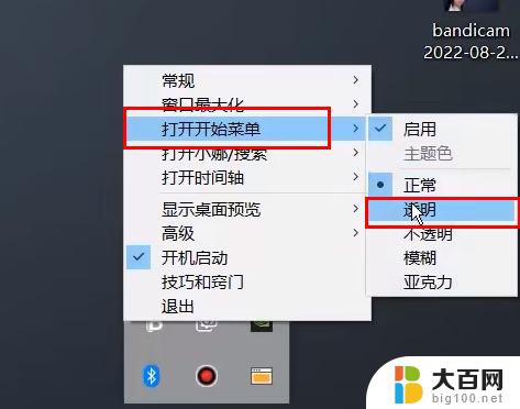 win11打开translucenttb状态栏没透明 win11升级后TranslucentTB任务栏透明失效怎么办