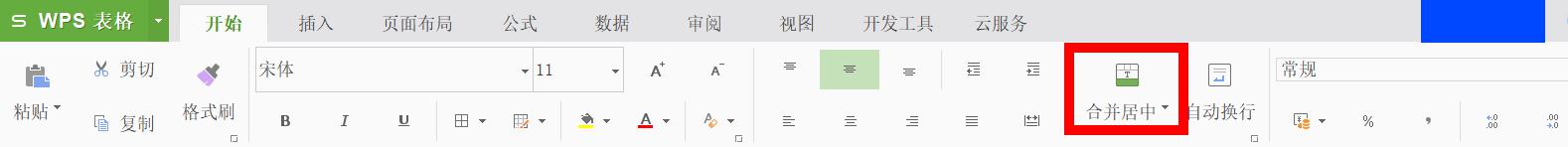 wps怎样合并单元格 wps怎样合并单元格表格