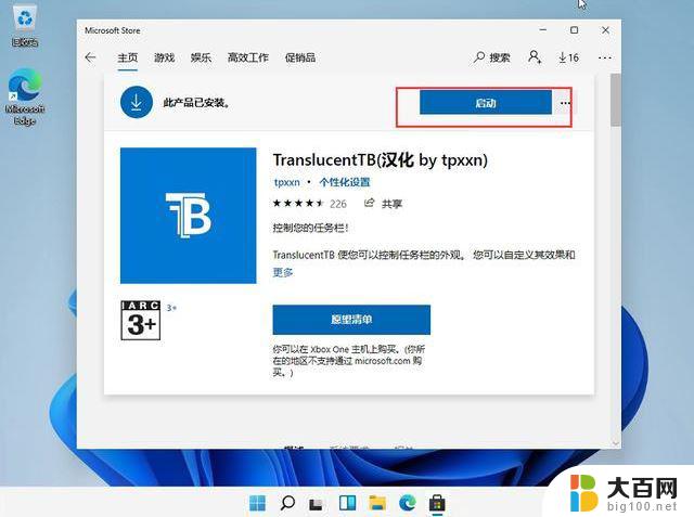 win11打开translucenttb状态栏没透明 win11升级后TranslucentTB任务栏透明失效怎么办