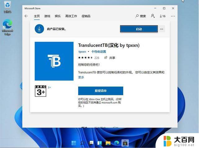 win11打开translucenttb状态栏没透明 win11升级后TranslucentTB任务栏透明失效怎么办