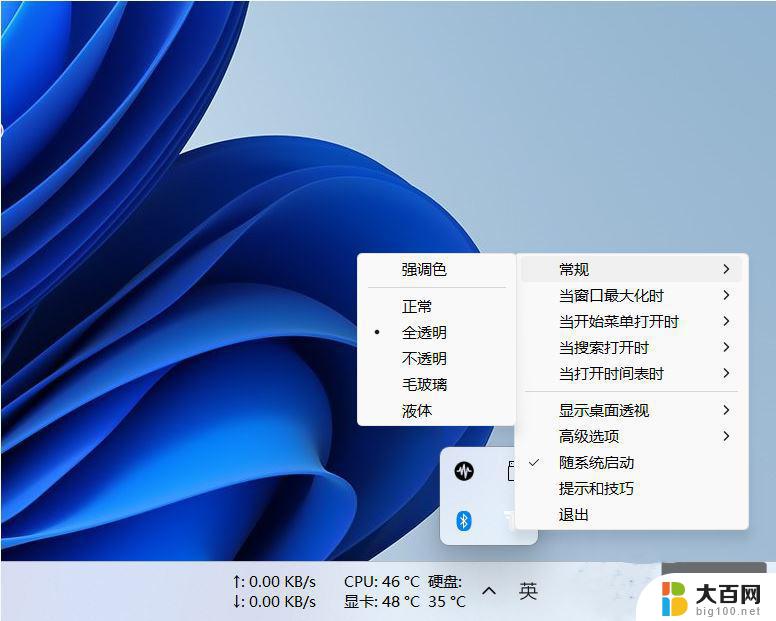 win11打开translucenttb状态栏没透明 win11升级后TranslucentTB任务栏透明失效怎么办