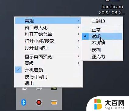 win11打开translucenttb状态栏没透明 win11升级后TranslucentTB任务栏透明失效怎么办