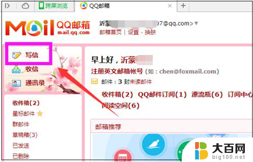 qq怎么发邮箱给别人 如何把东西发到别人的QQ邮箱里