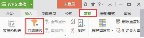 wps自动筛选前10个 wps自动筛选筛选条件