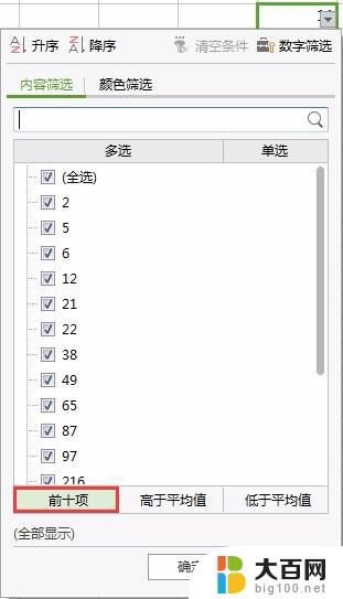 wps自动筛选前10个 wps自动筛选筛选条件