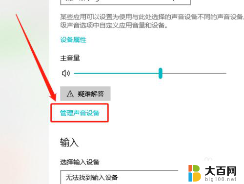 台式电脑怎么禁用高清线音频输出 如何禁用Win10中的音频输出设备