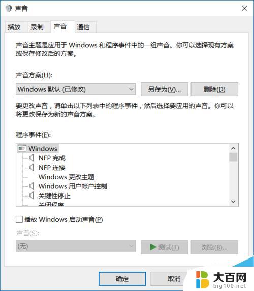 音量键怎么不控制铃声了 win10系统的提示声音怎么关掉