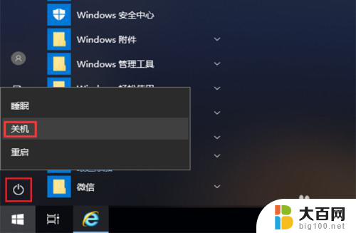 win10如何取消关机并更新 Win10更新完毕后关机取消方法