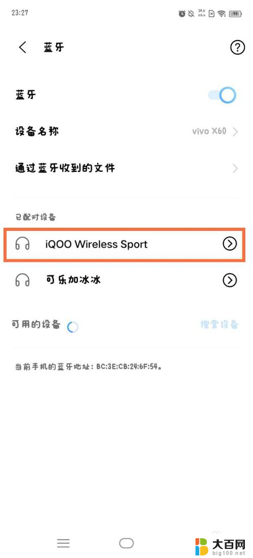 iqoo的蓝牙耳机怎么连接 iqoo蓝牙耳机如何与手机配对步骤