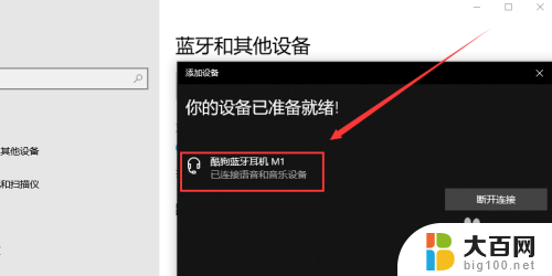 蓝牙耳机连接到电脑上没声音 电脑蓝牙耳机连接成功但没有声音怎么办