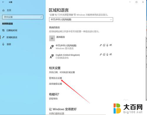 win10欢迎屏幕英文 Win10设置中文后开机关机界面显示英文解决方法