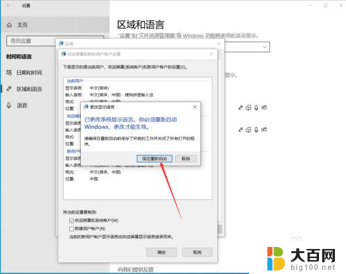 win10欢迎屏幕英文 Win10设置中文后开机关机界面显示英文解决方法